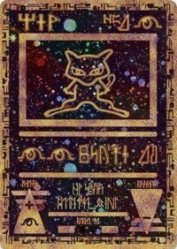 Ancient Mew (1) [Miscellaneous Cards & Products]