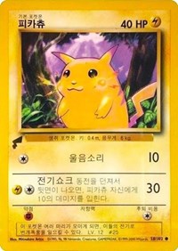 Pikachu (Base Set) (58) [Pikachu World Collection Promos]