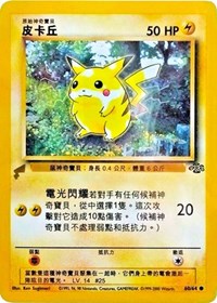 Pikachu (Jungle) (60) [Pikachu World Collection Promos]