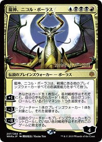 Nicol Bolas, Dragon-God (JP Alternate Art) [Prerelease Cards]